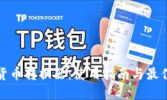 加密货币转换器：使用指南与最佳实践