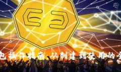 以太坊钱包操作指南：从创建到使用的全方位解