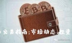 土耳其加密货币交易指南：市场动态、投资潜力