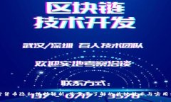 加密货币隐私保护解析：您需要了解的关键技术