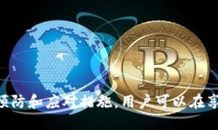 拜特/拜特怎么防止SIM卡加密货币诈骗？/guanjian