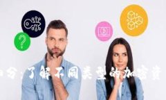 加密货币细分：了解不同类型的加密资产及其应
