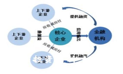 加密货币市场发展与投资分析：如何把握110亿的机会