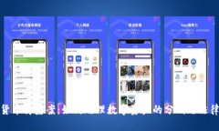 加密货币离婚案：如何处理数字资产的分割与法