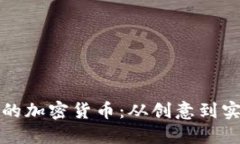 如何制造自己的加密货币：从创意到实现的完整