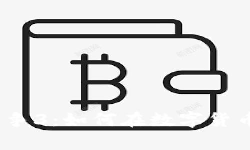 2023年加密货币战争3：如何在数字货币时代捍卫你的财富