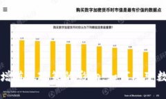 免除加密货币增值税政策的影响：如何改变数字