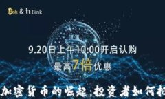 2023年EBC加密货币的崛起：投资者如何把握这一机