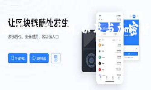 好的，以下是关于“整理加密货币数据”的相关内容，包括、关键词、主体大纲，以及与加密货币相关的主题。请随时修改或扩展，以更好地符合您的需求。

2024年加密货币数据整理指南：从基础入门到数据分析