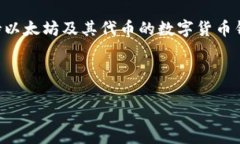 比特币钱包通常是用来存储和管理比特币及其他
